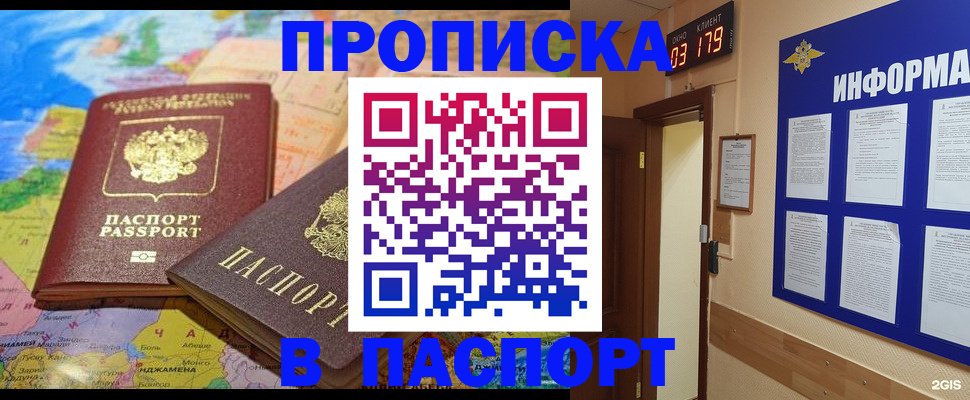 временная регистрация недорого в Сатке