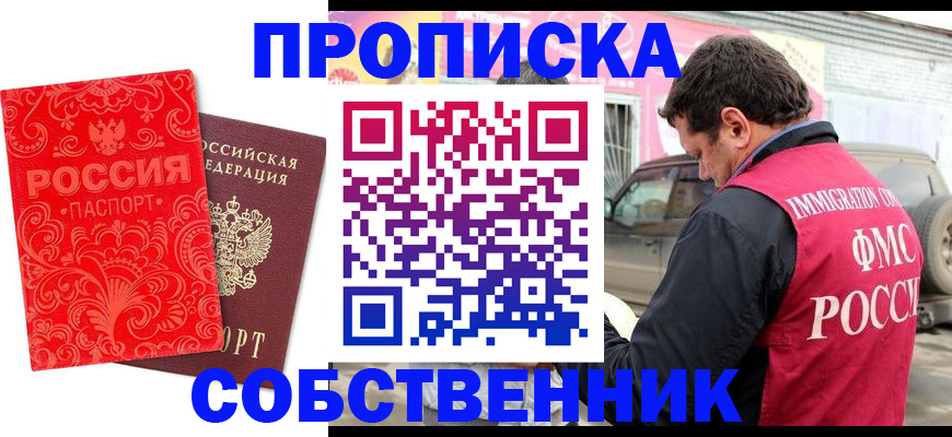 временная регистрация для школы в Сатке
