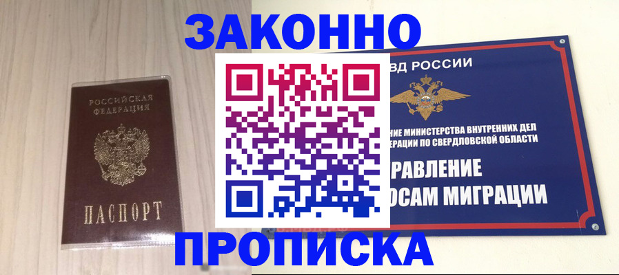 прописка паспорт в Сатке